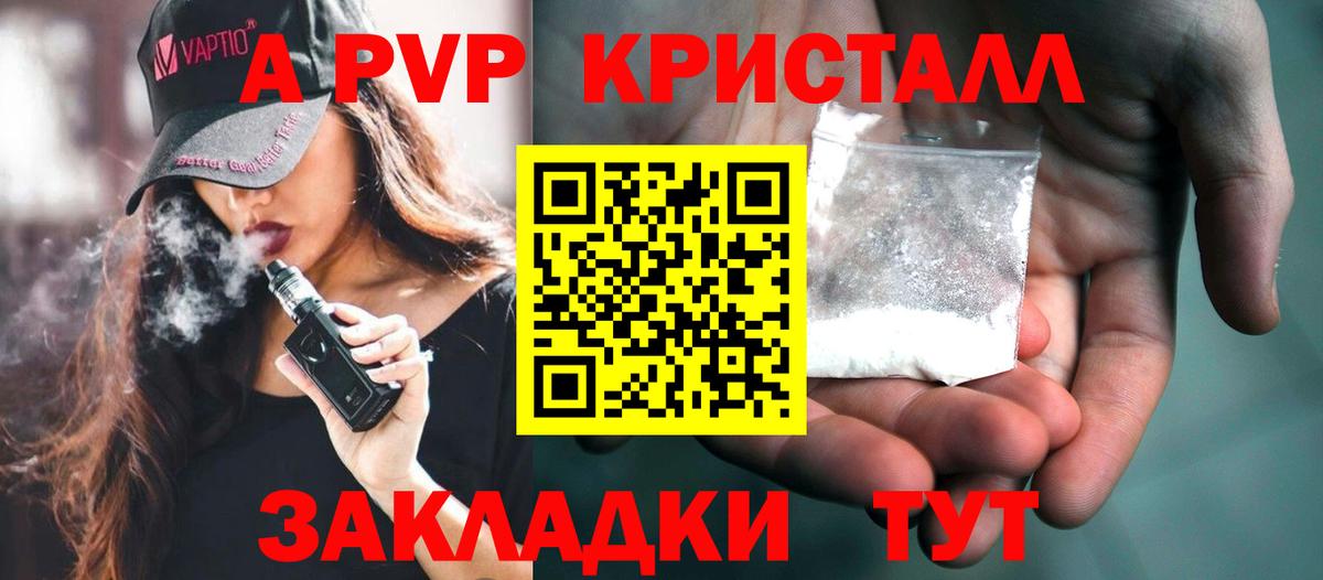 Alfa_PVP Crystall  Вход с VPN  Alpha-PVP VHQ  Сызрань 