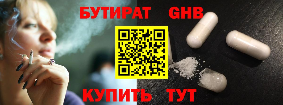 БУТИРАТ буратино Сызрань