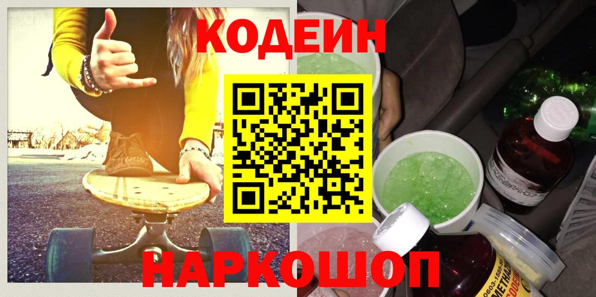 Кодеиновый сироп Lean напиток Lean (лин)  Вход с VPN  Сызрань  где купить наркоту  Кодеиновый сироп Lean напиток Lean (лин) 