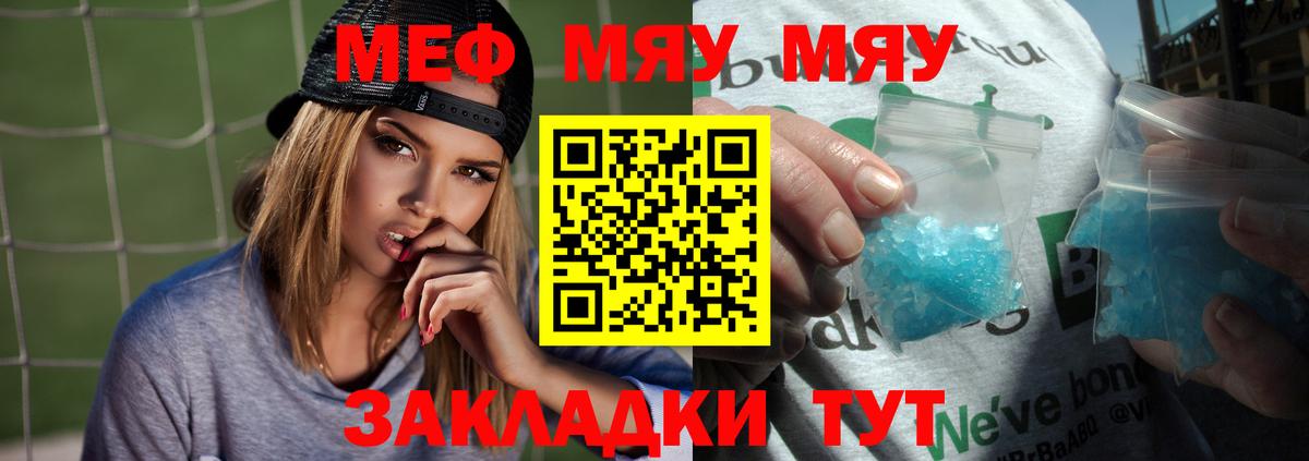 МЕФ  Мефедрон  Меф mephedrone  дарнет шоп  Вход с VPN  МЯУ-МЯУ кристаллы  Сызрань 