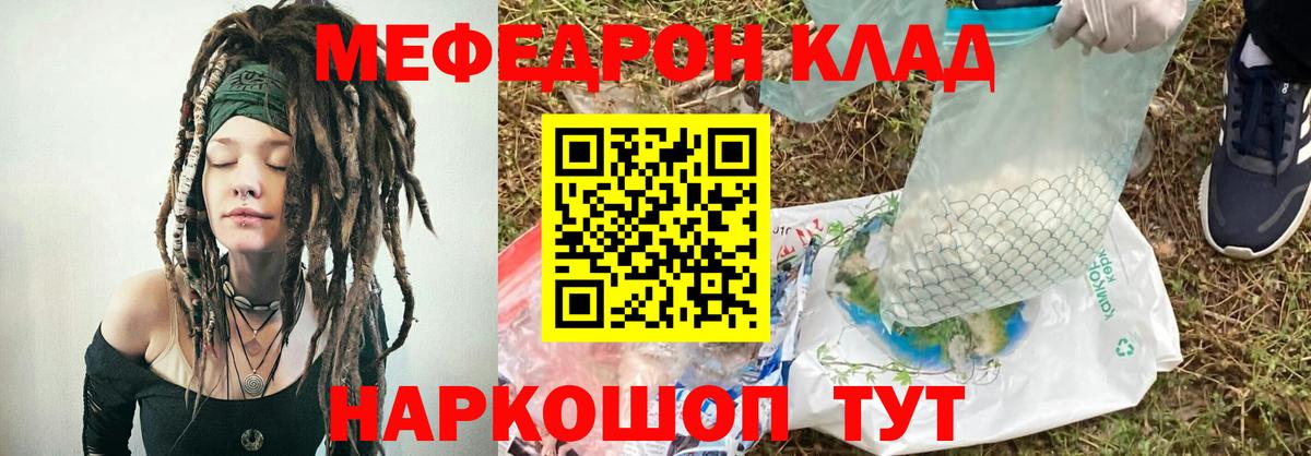 МЕФ кристаллы Сызрань
