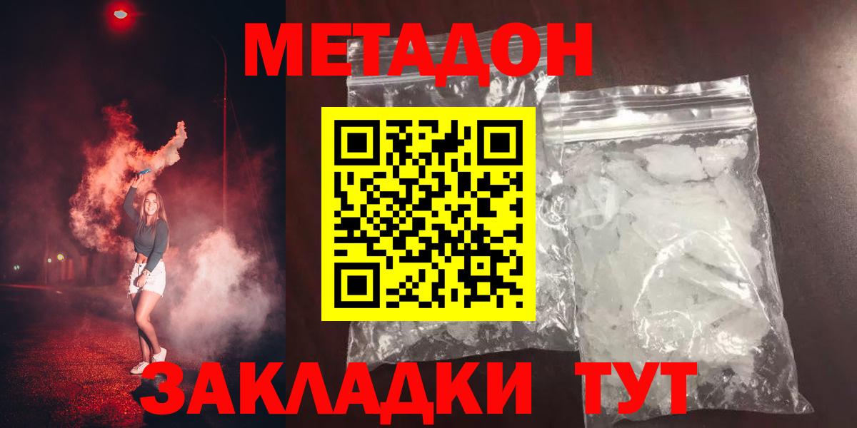 Метадон methadone  МЕТАДОН белоснежный      Сызрань  Вход с VPN 