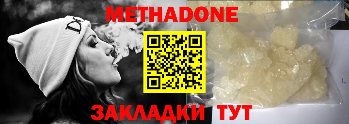 МЕТАДОН methadone Сызрань